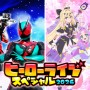 「ヒーローライブスペシャル2026」、新旧ギャバン主題歌・串田アキラ×May’n出演決定！