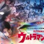 ウルトラマンシリーズ60周年記念作品『ウルトラマンテオ』7月4日放送開始！
