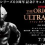 ウルトラマンとは何なのか？　ウルトラマンシリーズ60周年記念ドキュメンタリー『THE ORIGIN OF ULTRAMAN』7月3日公開