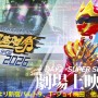 「超英雄祭 2026」劇場上映決定！　50人の戦隊レッドが集結！　大スクリーンの極上音響で蘇るスーパー戦隊50年！