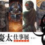 「雨宮慶太仕事展 -界- OSAKA」「牙狼画展 OSAKA」大阪で同時開催　1000点を超える過去最大規模の原画展