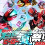 Wヒーロー＋PROJECT R.E.D.「スーパーヒーロー夏祭り2026」開催決定！　「Wヒーロー夏祭り」進化！