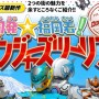 ドゲンジャーズ東へ！　シリーズ第7期『静岡発☆福岡着！ドゲンジャーズツーリズム』7月放送開始