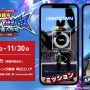 横浜で科特隊員としてウルトラヒーローをサポートせよ！　ウルトラマンテオも登場するARアクション体験を横浜赤レンガ倉庫で開催！