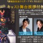 「真アギト展」福岡会場開催記念『Project G4』上映会開催。唐渡亮さんが25年振りに舞台挨拶登壇、賀集利樹さん、山崎潤さんとレアトーク