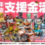ドゲンジャーズ、令和8年熊本地震支援金活動を開始! 被災地にエールを! ドゲンジャーズ、令和8年熊本地震支援金活動を開始! 被災地にエールを!