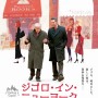 ウディ・アレン&ジョン・タトゥーロ『ジゴロ・イン・ニューヨーク』予告編解禁 ウディ・アレン&ジョン・タトゥーロ『ジゴロ・イン・ニューヨーク』予告編解禁